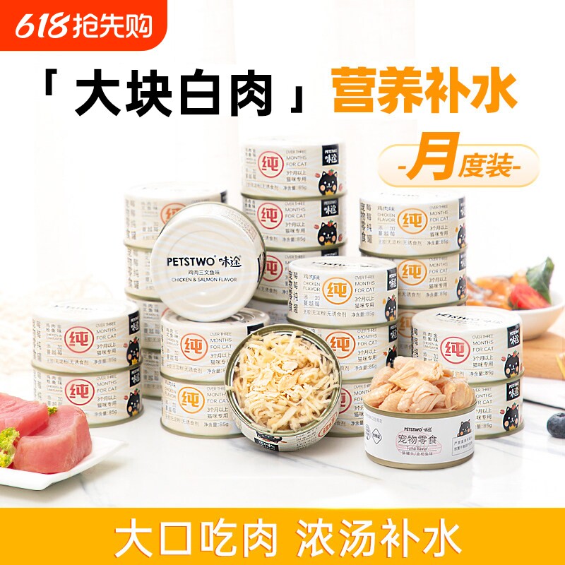 猫罐头猫咪零食主食罐成幼猫补充营养增肥湿粮猫条12/24罐整箱