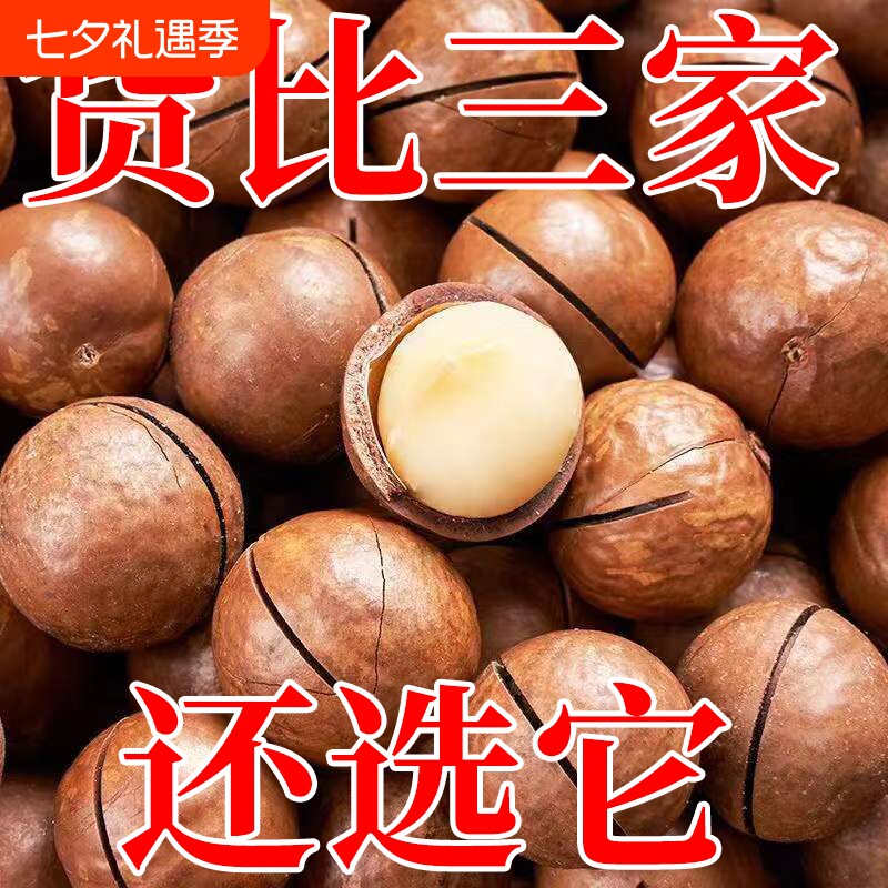 夏威夷果坚果零食批发500g整箱干果仁新货散装休闲旗年货健康新鲜