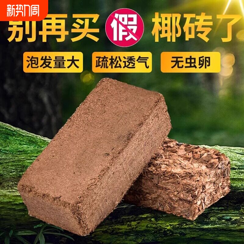 粗椰壳砖兰花专用土营养土天然大块脱盐椰砖兰科石斛兰通用椰糠土
