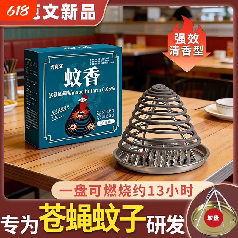 苍蝇蚊香餐饮饭店蚊香养殖场专用畜牧兽用猪场猪圈棒驱蚊灭蚊蝇香