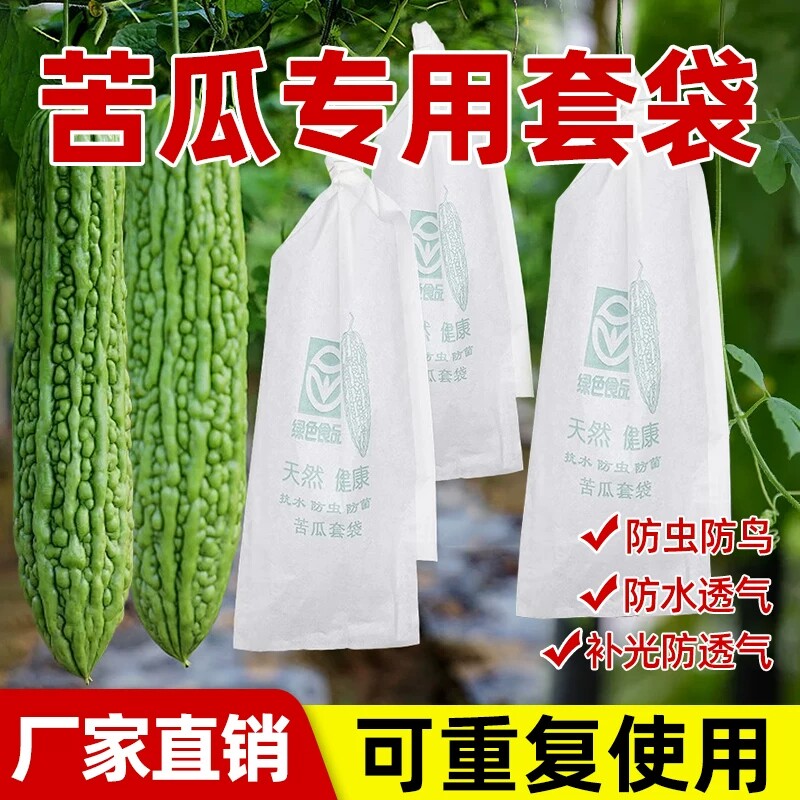 丝瓜苦瓜套袋黄瓜青瓜专用袋防虫袋子保护套纸袋防水农用瓜果蔬袋