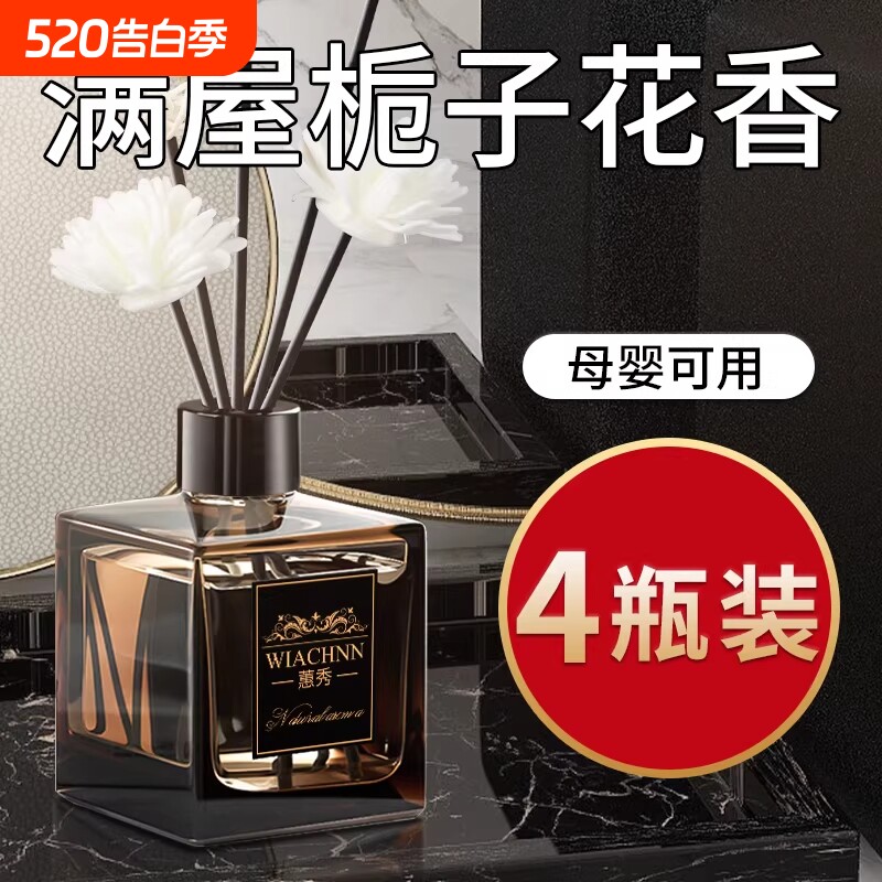 栀子花香薰家用室内持久留香高级酒店专用卫生间卧室留香氛200ml