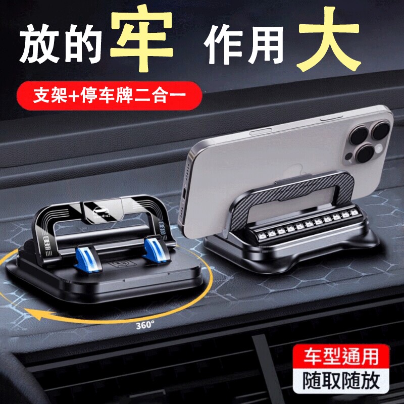 停车牌支架二合一车载手机挪车号牌创意多功能带汽车电话号码专用