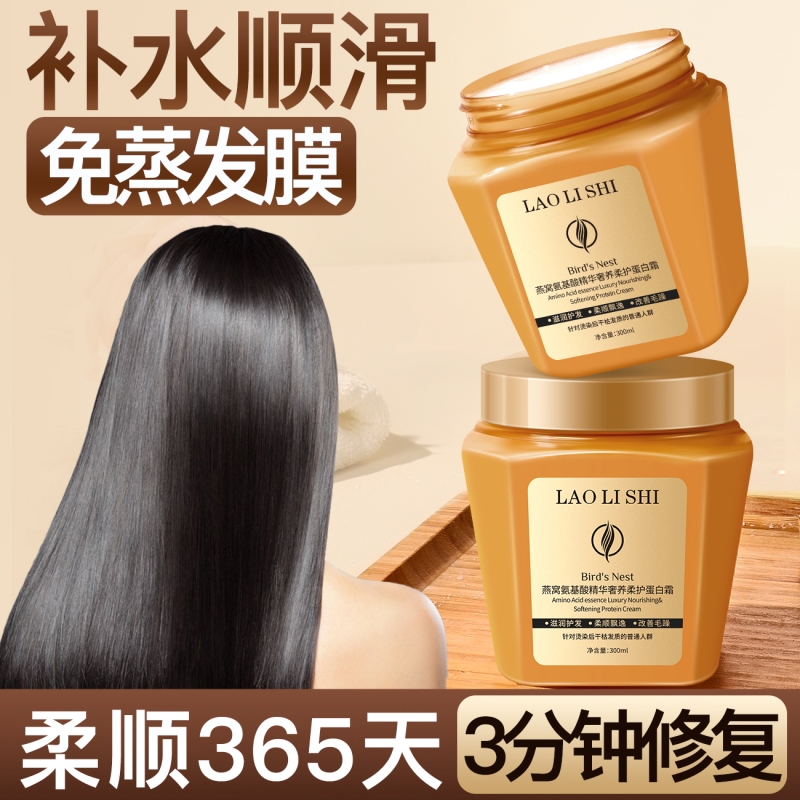 燕窝氨基酸精华奢养护发蛋白霜发膜修复干枯顺滑护发素焗油膏补水