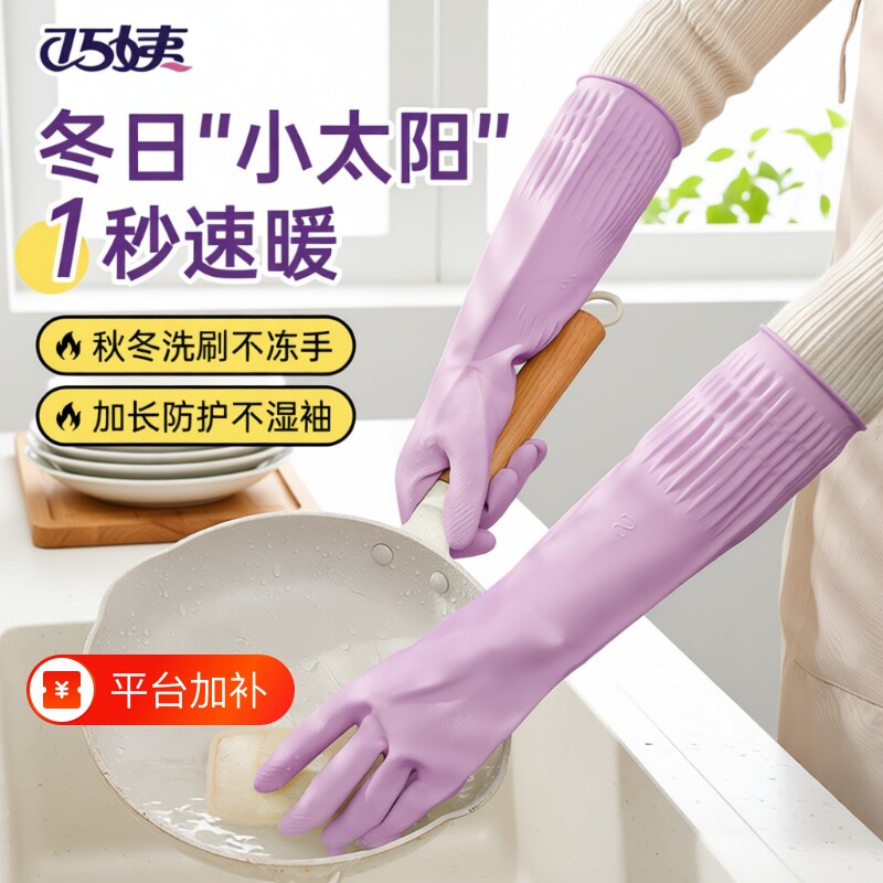 冬季洗碗手套加长家务厨房耐用橡胶乳胶女防水洗衣服专用加厚女
