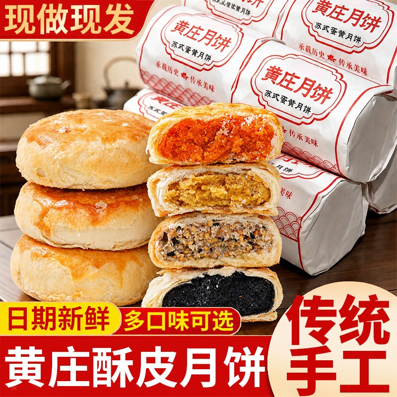 黄庄月饼蛋黄酥饼河北特产非遗手工制作苏式酥皮点心传统糕点点心