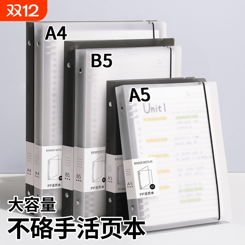 活页本b5笔记本子可拆卸的横线a4不硌手初中生专用高中生线圈本a5加厚活页纸替芯外壳夹错题本记事本作业考研