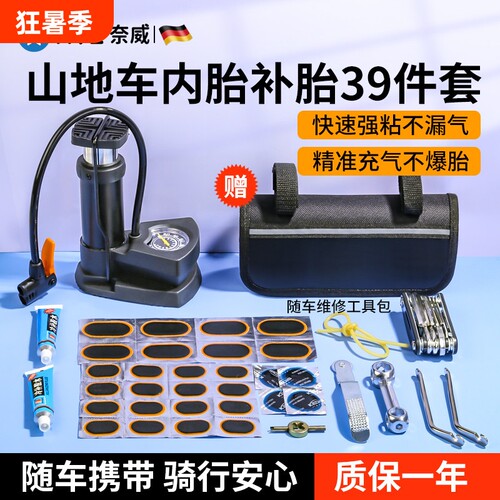 【骑行补胎必备】补胎充气一站齐