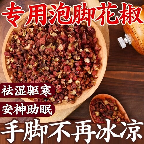 花椒粒食用四川汉源泡脚包特麻干红麻椒大红袍大料包邮调味料新货