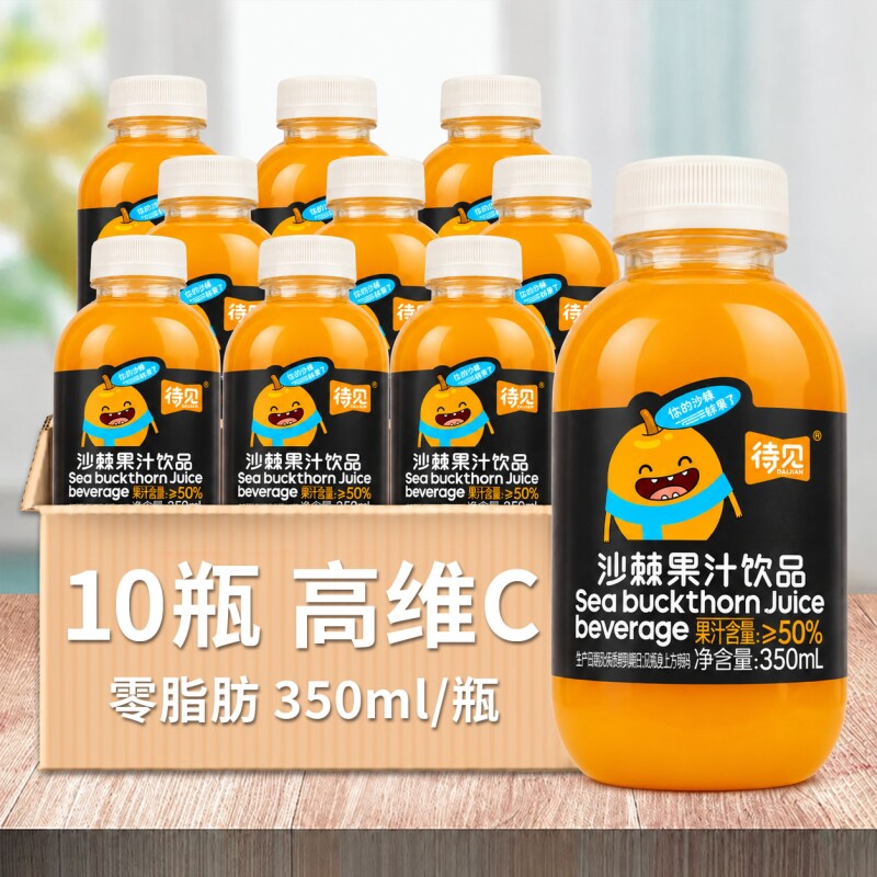 山西特产350ml沙棘果汁饮料整箱