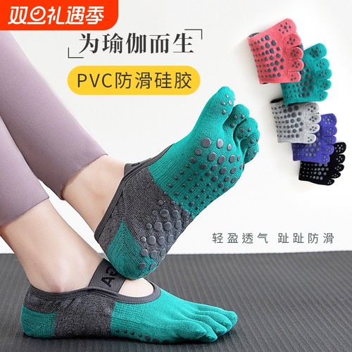 普拉提专业防滑五指袜