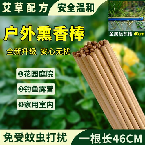 艾草蚊香棒香熏驱蚊虫户外钓鱼花园室外灭蚊露营野外家用艾叶熏香