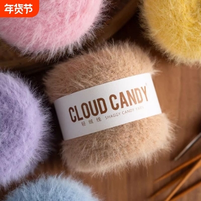 cloudcandy轻绒线仿水貂绒皮草线手工编织diy围巾帽子包包长绒线