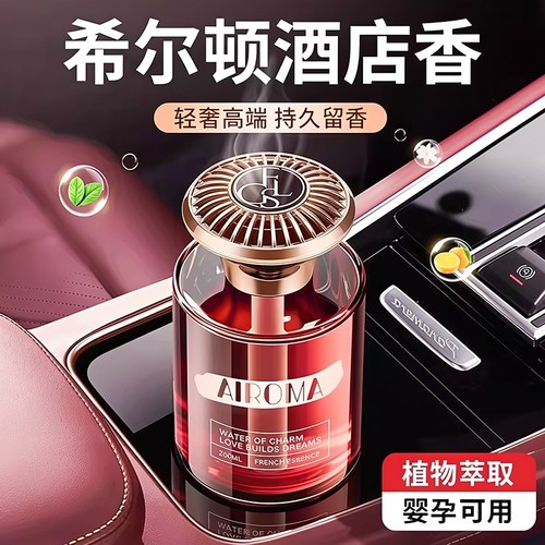 希尔顿酒店车载香薰2025新款