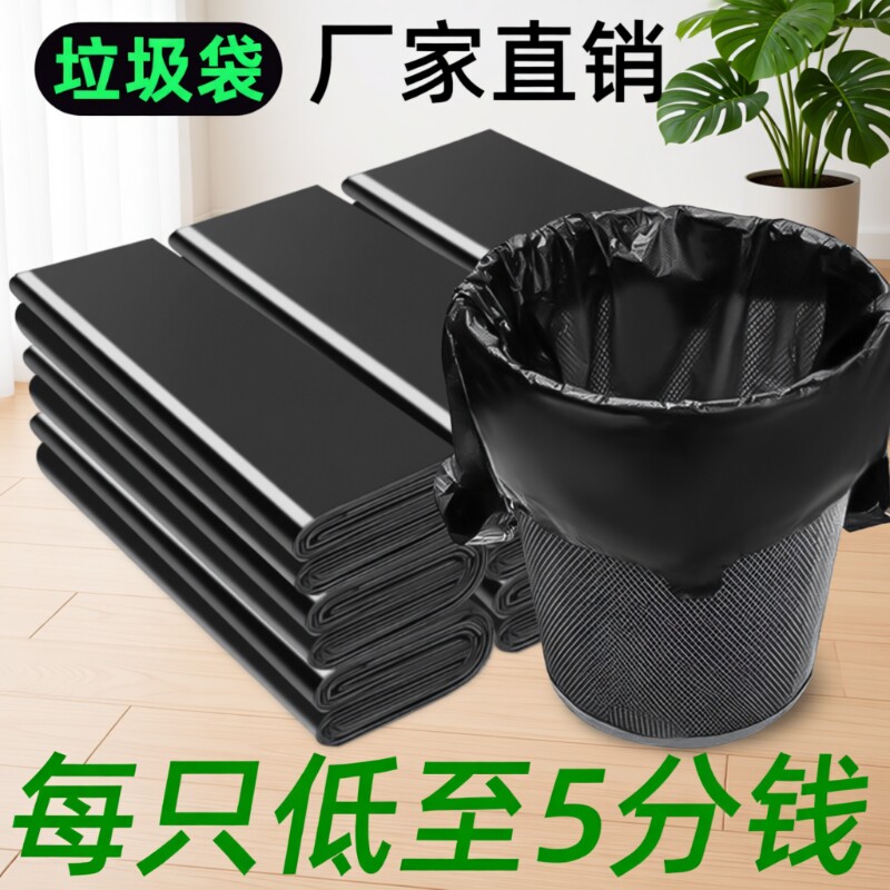 加厚黑色垃圾袋大号|千人加购