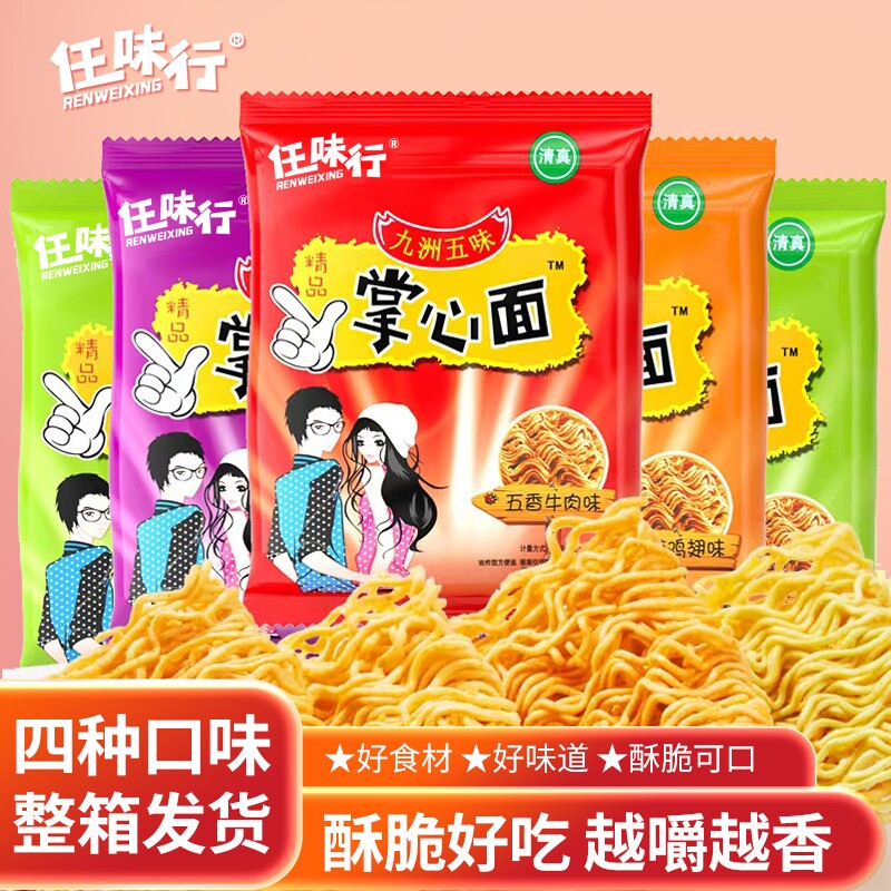 掌心脆干吃干脆面方便面整箱批发怀旧休闲好吃零食大礼包清真健康