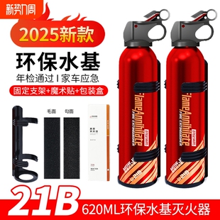 车载灭火器私家车用水基型家用消防正品 固定国标合格应急 2025新款