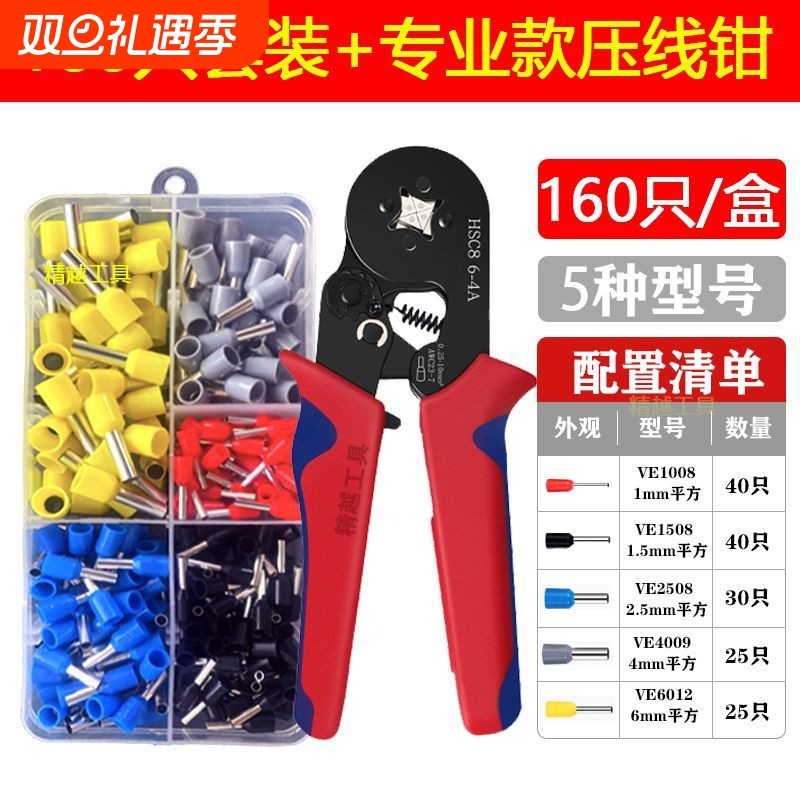 VE管型冷压接线端子套装铜收纳盒电线接头压线钳高碳钢材质