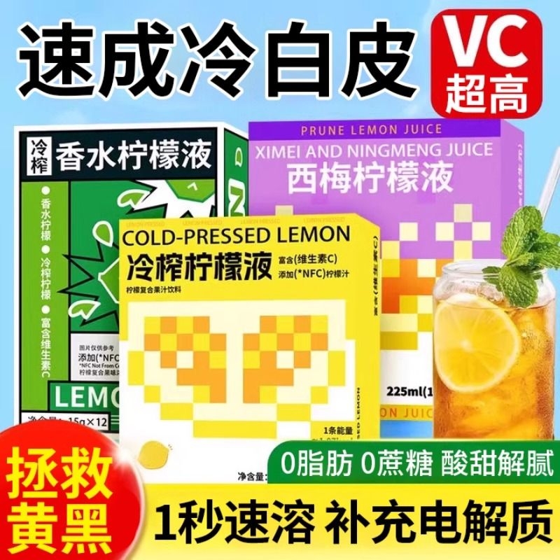 冷榨柠檬液西梅青柠浓缩汁水维C冲饮小包装nfc无蔗糖女生果汁原汁
