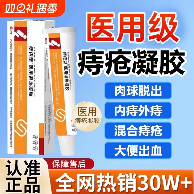 康速达医用痔疮凝胶肛门消肉球膏混合痔内外用冷敷旗舰店官方正品