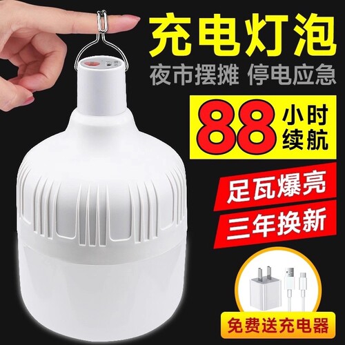 USB充电照明灯灯泡户外led夜市地摊灯停电家用式大容量应急电灯
