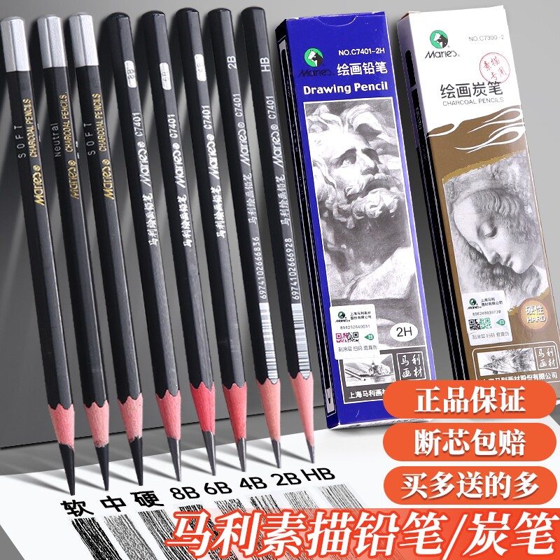 12比16b14b铅笔素描炭笔特软中硬速写软碳绘图画画玛丽素描工具套装