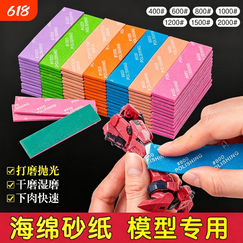 海绵砂纸模型打磨胶佬素组高达拼装专用手办抛光工具锉刀玻璃