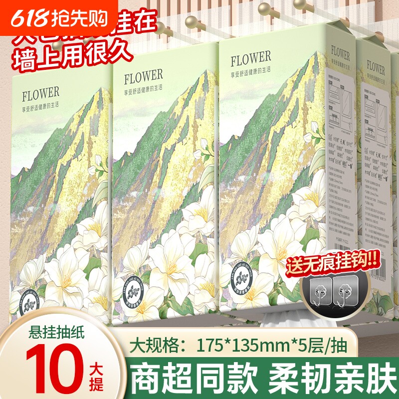 10提1050张花香悬挂式抽纸整箱餐巾纸家用实惠装卫生纸擦手纸厕纸