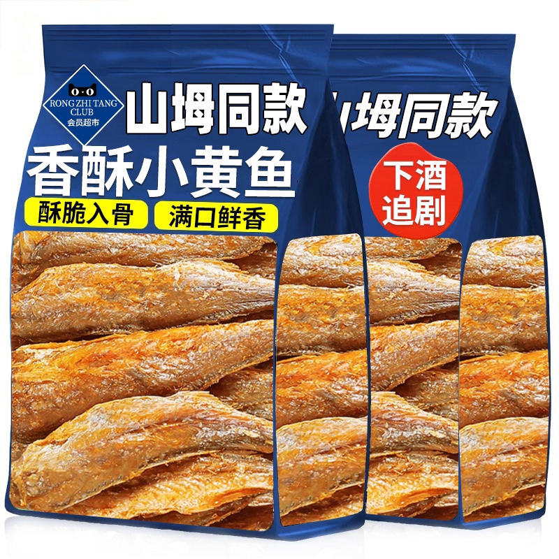 山坶同款香酥小黄鱼零食干黄花鱼孕妇解馋黄鱼酥小吃干货爆款网红