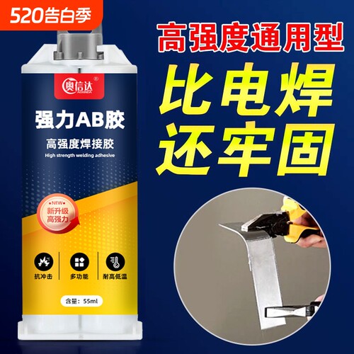 奥信达万能ab强力胶胶粘铁胶水金属专用焊接剂修补粘接塑料木头陶瓷耐高温不锈钢大理石铝合金铜防水环氧树脂