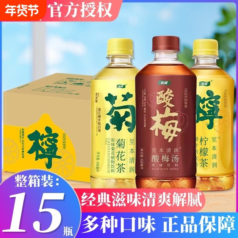 怡宝柠檬茶菊花茶450*15瓶整箱枇杷炖梨酸梅汤清润果汁茶饮料,咖啡/麦片/冲饮,果汁茶饮料,淘宝优惠券,粉丝福利购,淘宝优惠卷