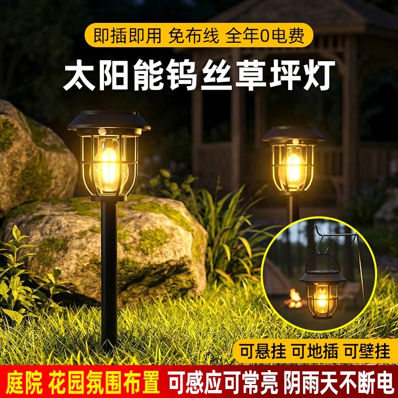 太阳能庭院灯景观灯地插草坪灯钨丝灯氛围灯户外露营灯布置花园