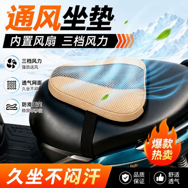 电动车摩托车电瓶车通风透气坐垫带风扇快递外卖员骑手三轮车专用图片