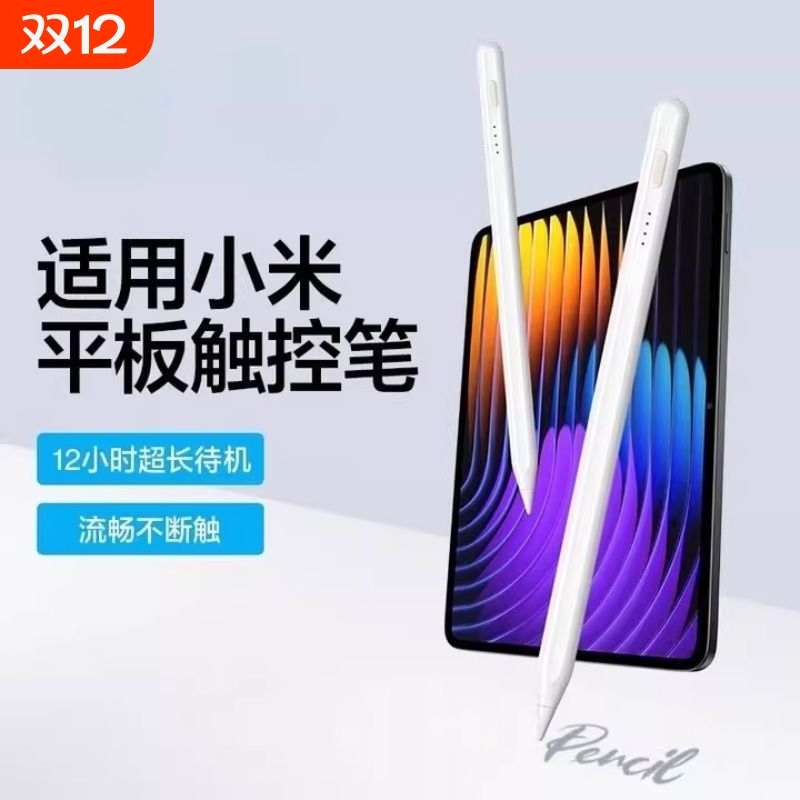 适用小米平板5/6/7触控笔7pro灵感电容笔redmipad手写笔pad5平替Redmi通用pencil五代6pro红米触屏笔6MAX