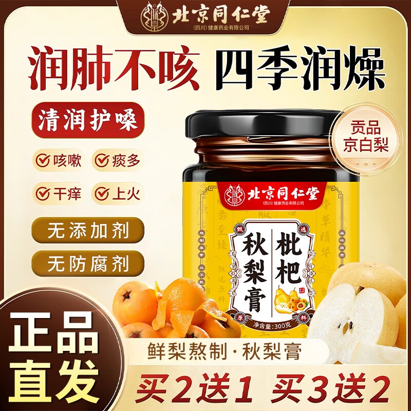 枇杷秋梨膏润肺护嗓止咳化痰无添加传统古法熬制养生膏正品官方