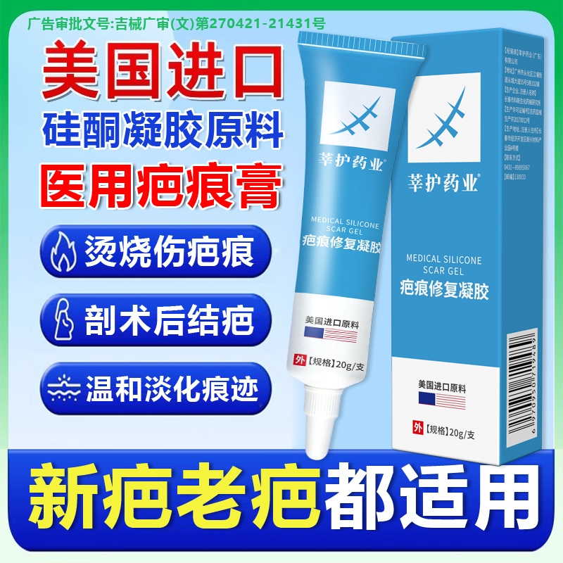 疤克祛疤膏疤痕修复除疤美国进口原料硅凝胶去疤膏官方旗舰店正品