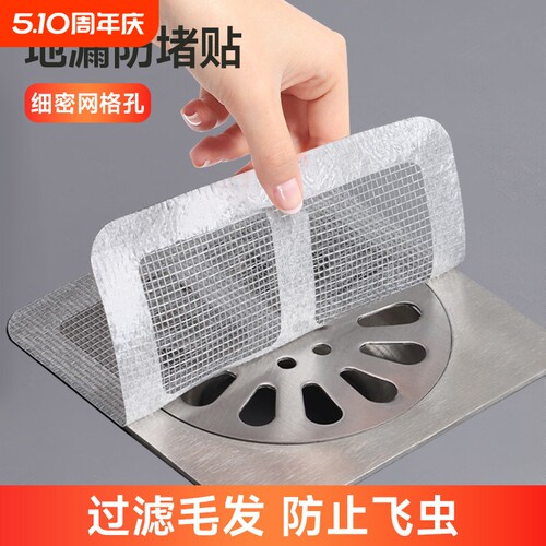 毛发过滤网防虫防臭地漏贴防堵塞