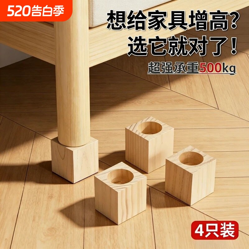 桌腿脚垫实木家具增高垫防滑耐磨沙发茶几垫高底座床加高神器桌脚