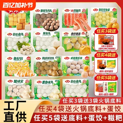 安井火锅丸子组合包|千人加购