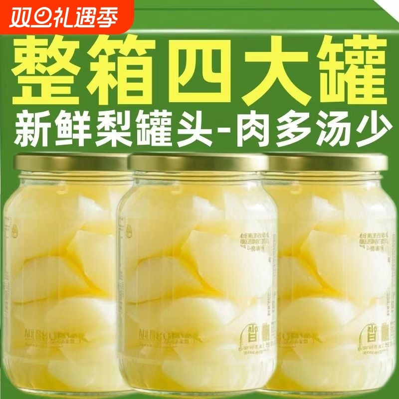 当季新鲜砀山雪梨罐头网红休闲解腻即食水果罐头零食罐装整箱瓶装