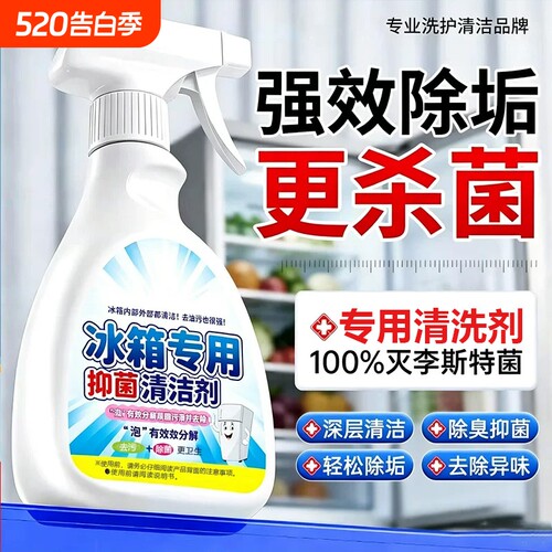 冰箱清洁剂除臭杀菌去异味