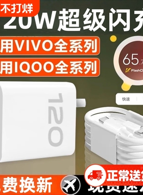 适用vivox100spro超级快充120W充电器头X100Ultra手机快充80W充电器