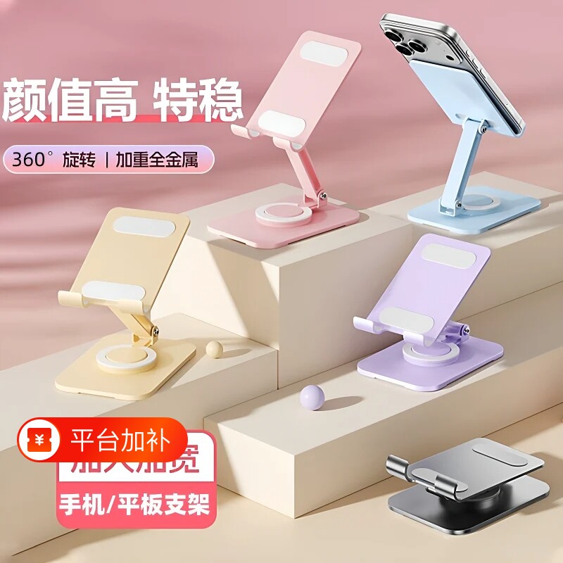 马卡龙手机支架桌面360°全金属可旋转平板电脑ipad支架折叠网课调节办公功能多巴胺支撑架猫爪可爱学生直播