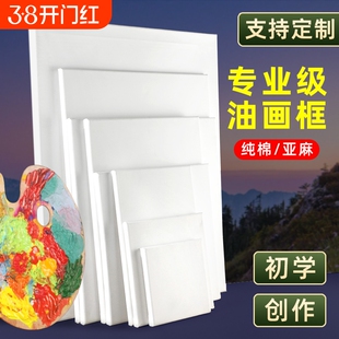 亚麻油画框画板油画布带框圆形纯棉油实木内框绘画空白丙烯颜料肌理画框油画画材工具画布框椭圆专业棉布