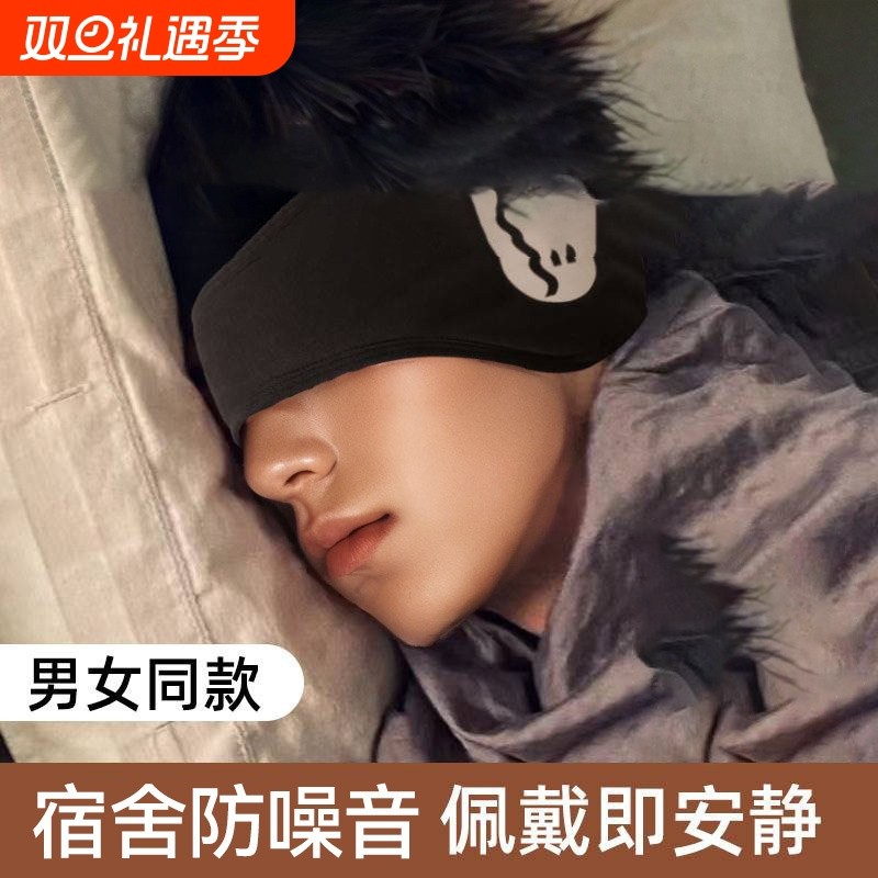 降噪耳罩睡眠透气隔音耳塞眼罩一体遮光防吵神器宿舍晚上睡觉专用