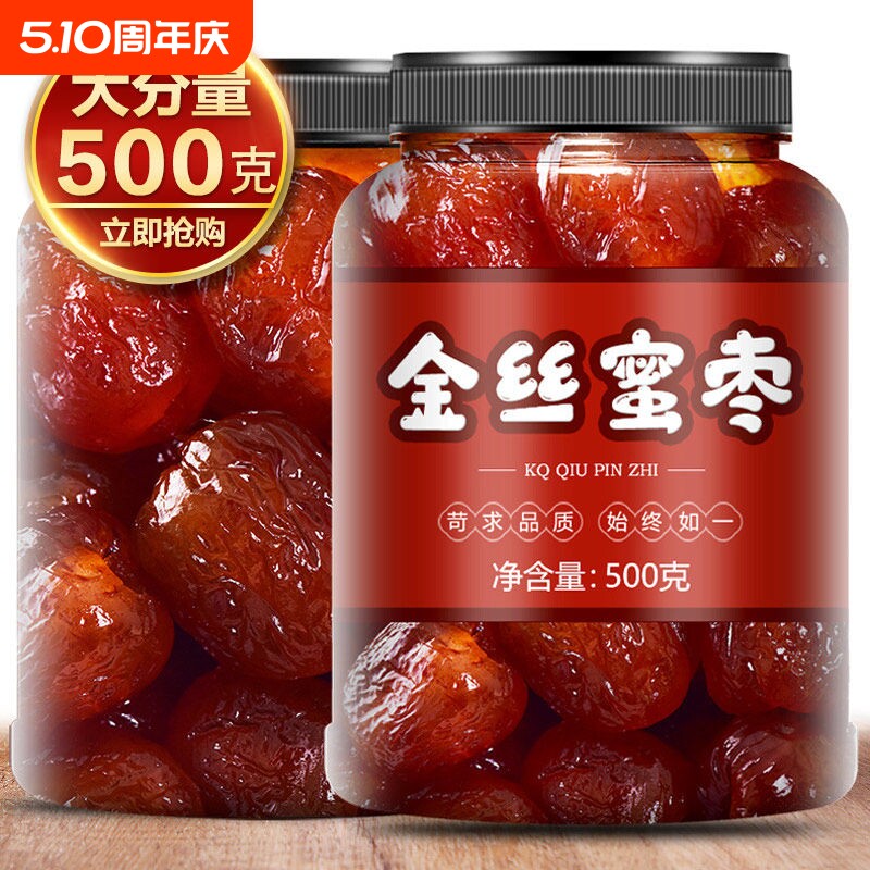 新疆金丝蜜枣阿胶枣无核水晶枣果脯蜜饯红枣零食小包年货包粽子
