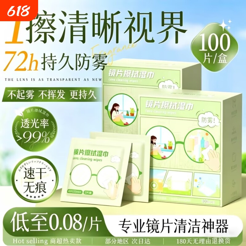 防雾眼镜布清洁湿巾眼镜布一次性擦拭手机屏幕镜头镜片防起雾神器