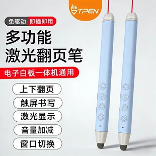 智能翻页笔多媒体教室智慧黑板一体机触屏触控笔多功能翻页器遥控笔可写字教师用ppt电子白板
