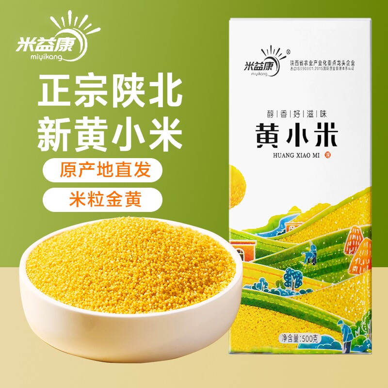 新米黄小米陕西五谷杂粮粗粮大黄米益康小米5小包装真空食用当季