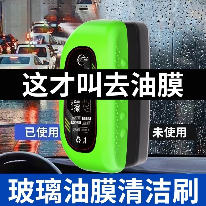 仆旅挡风玻璃油膜去除剂